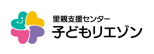 里親支援センター子どもリエゾン