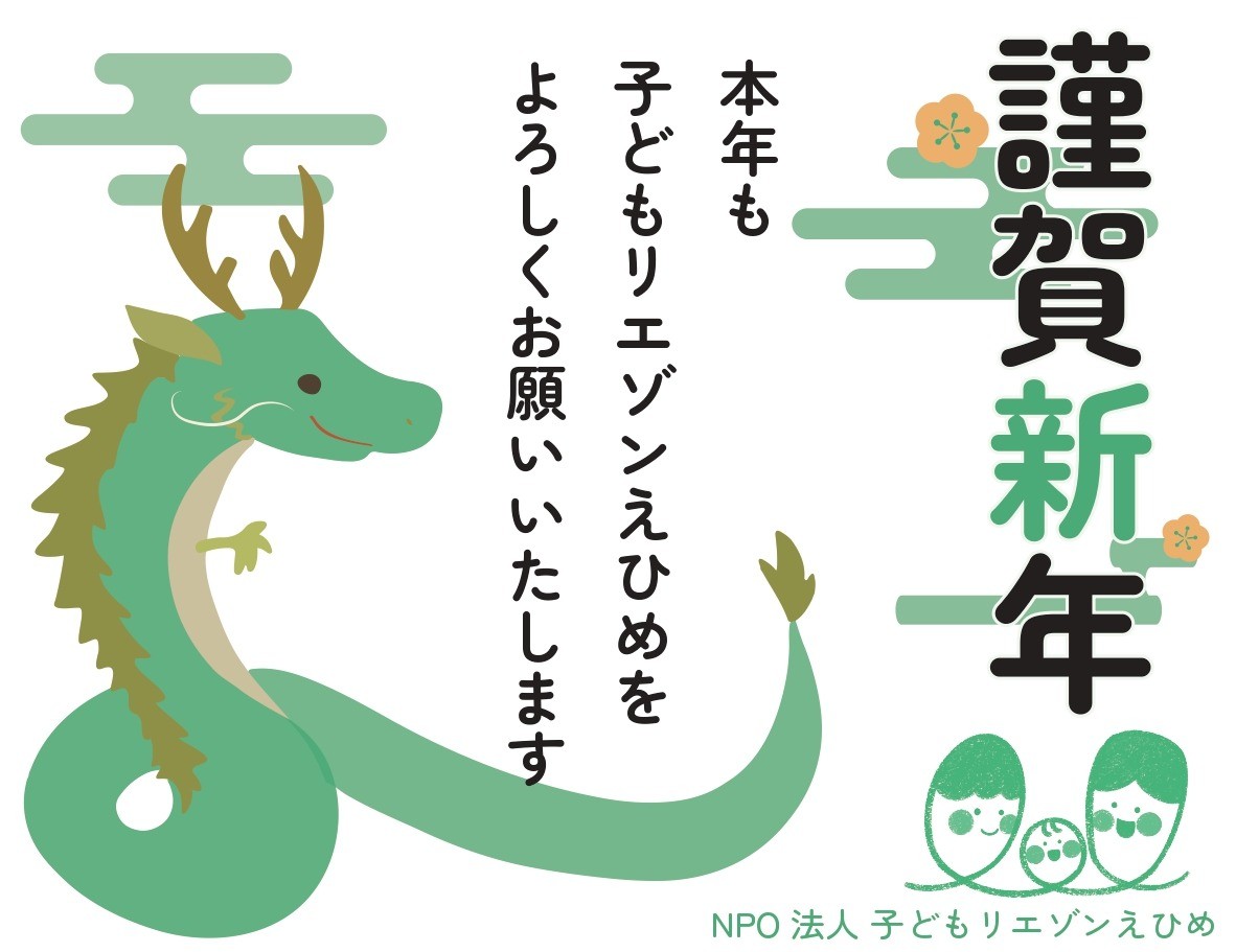 新年ごあいさつ