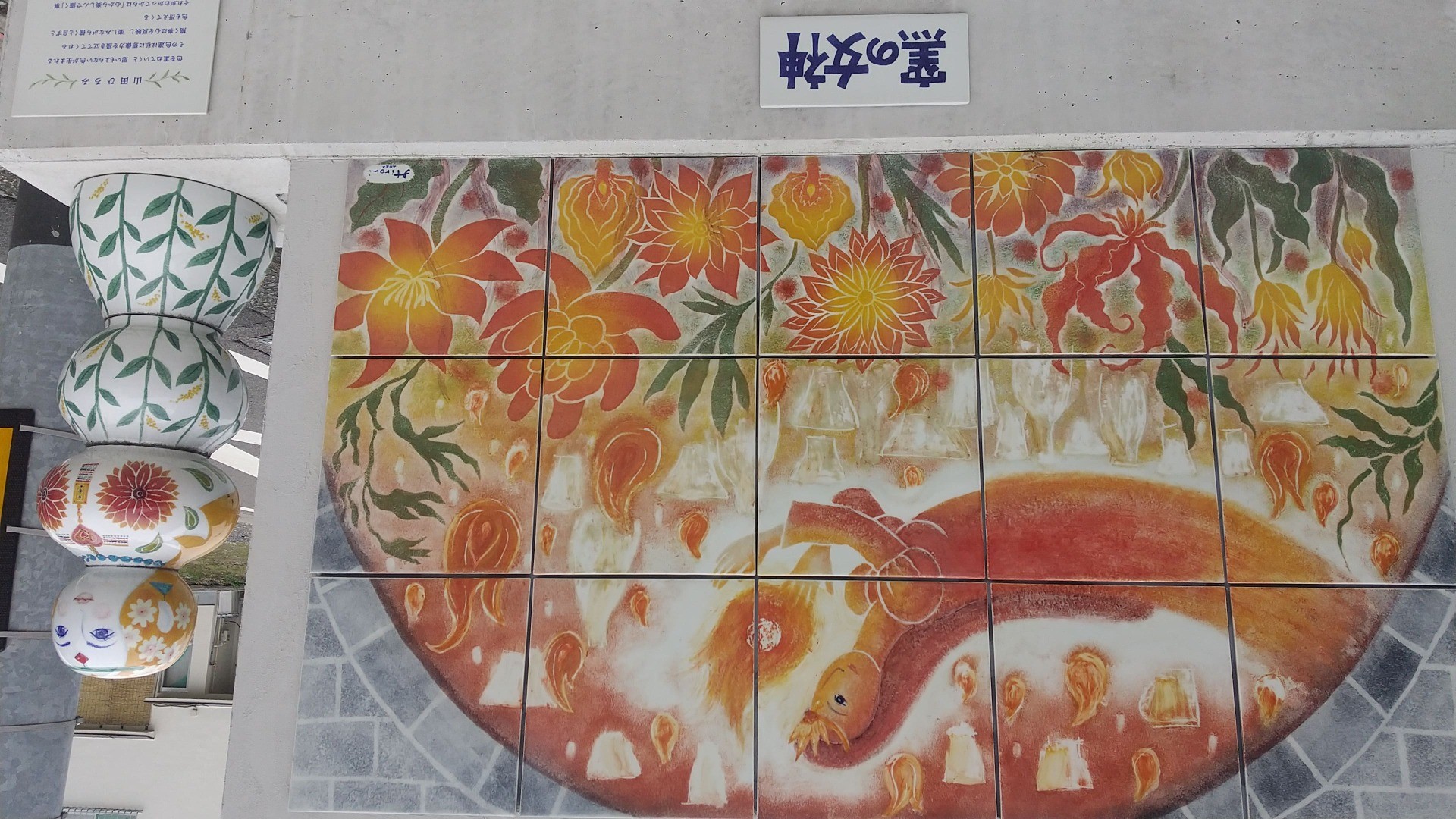 窯の女神