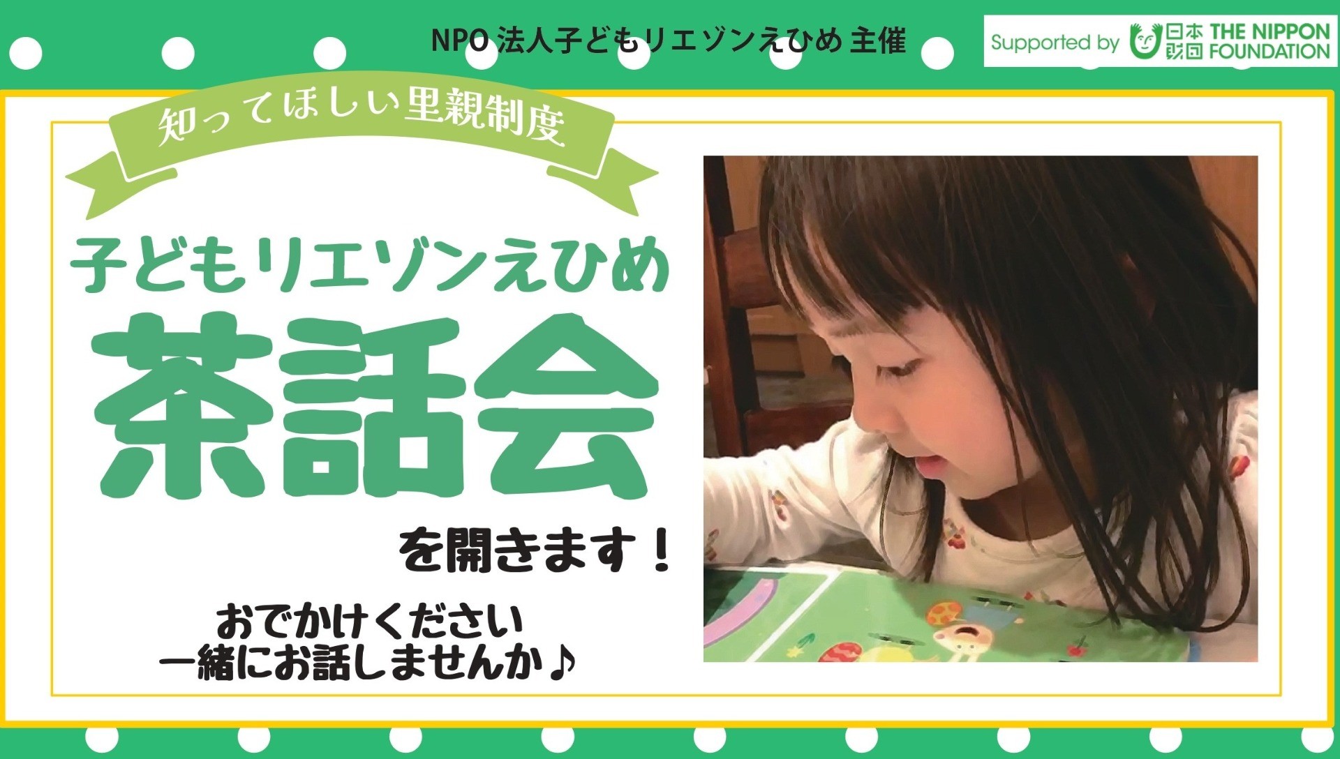 7月11日(木) フライングスコッツマン木屋町でお話を聞いてみませんか？