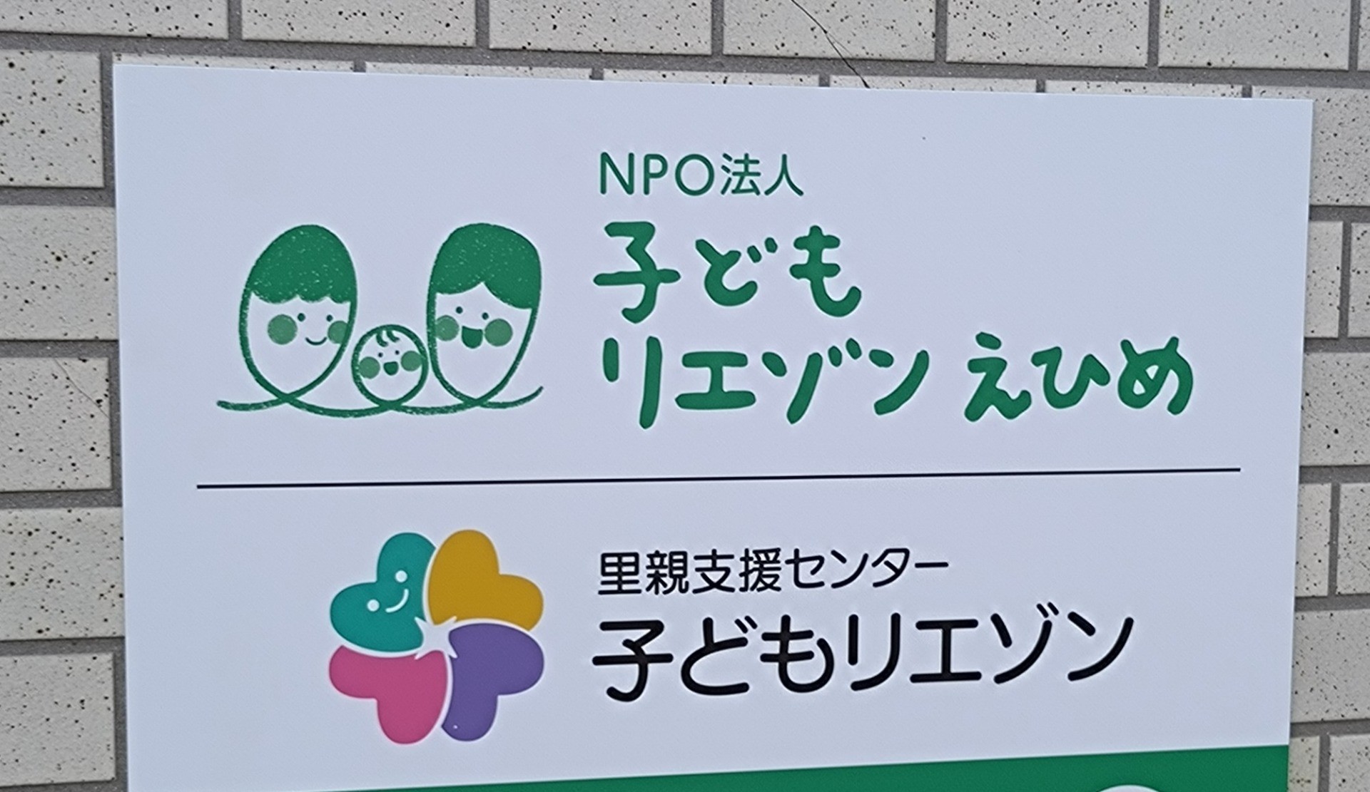 里親支援センター「子どもリエゾン」 開設のお知らせ