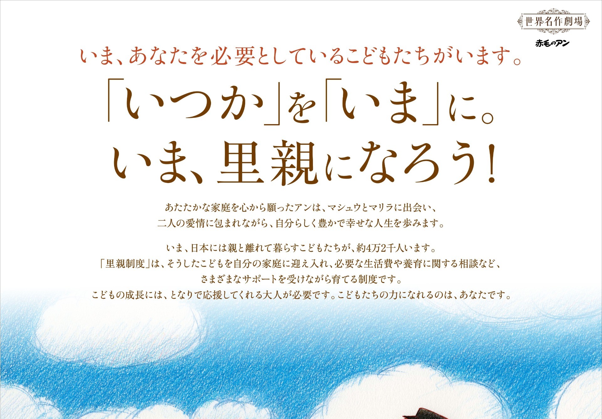 10月は『里親月間』です！