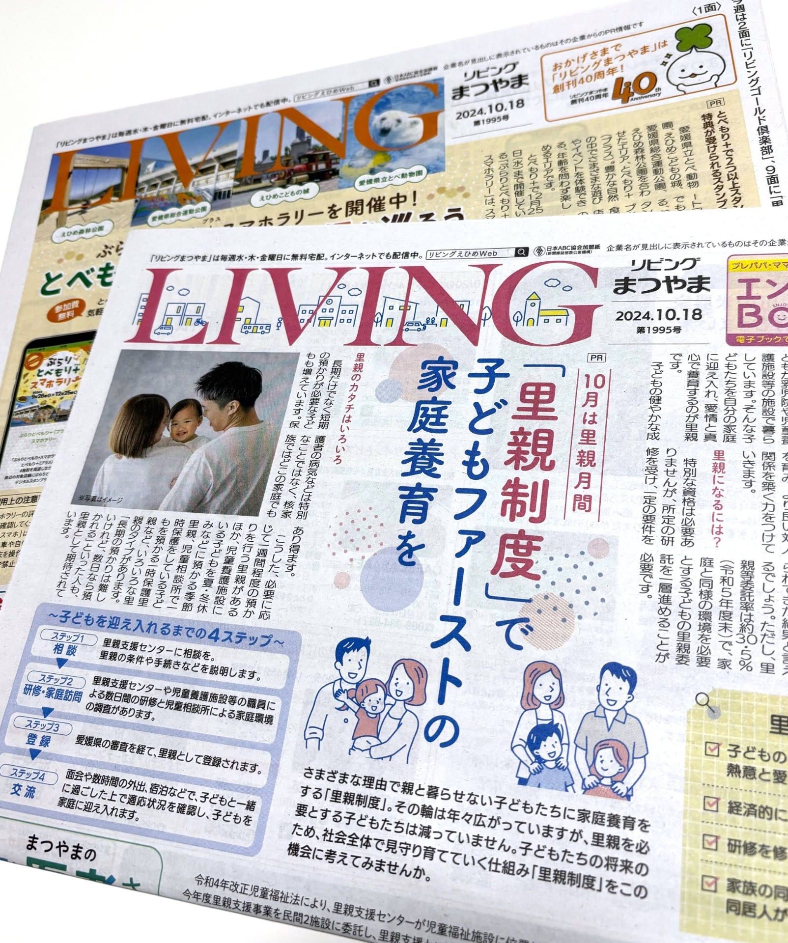 リビングまつやま10/18号に注目！