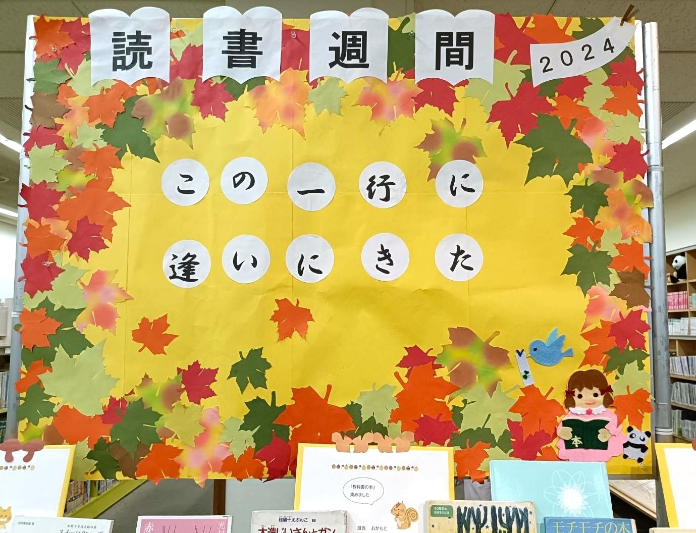 読書週間「この一行に逢いにきた」