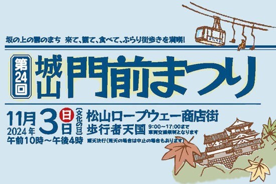 11月3日(日・祝) 城山門前まつりに出展します🍁