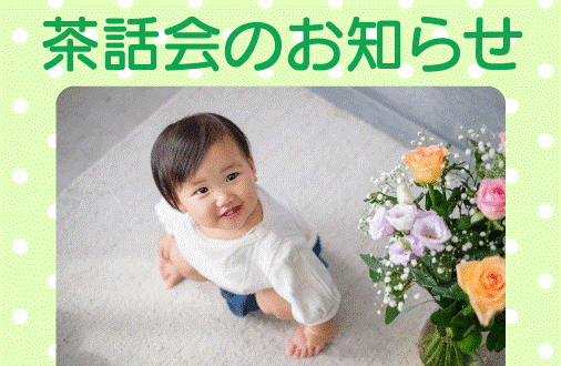 11月12日(火)ビッグアップルカフェさんでお話聞いてみませんか？