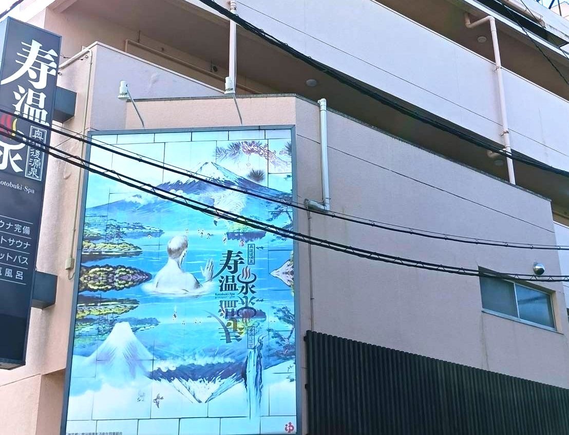 まちのおふろやさん