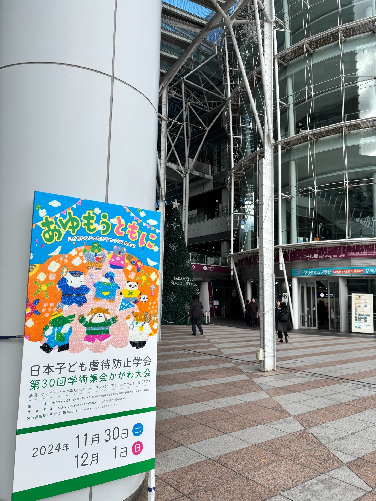 Jaspcan(日本子ども虐待防止学会 学術集会) かがわ大会に行ってきました