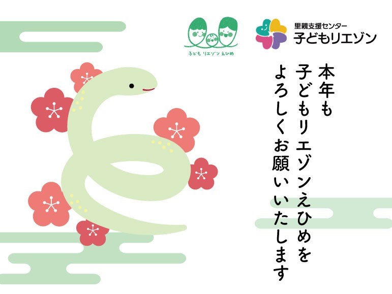 新年のご挨拶