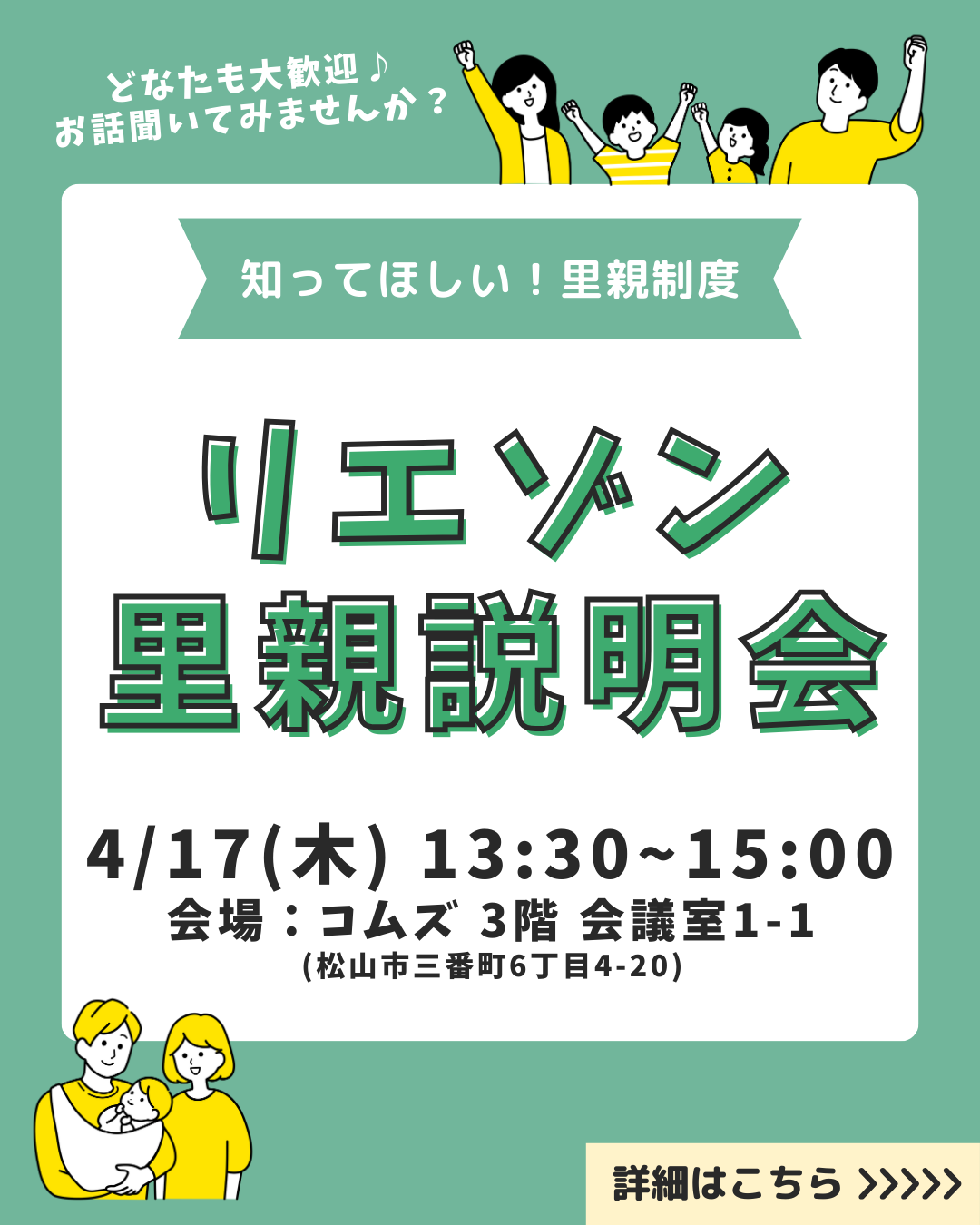 4月17日(木) コムズで里親制度について聞いてみませんか？