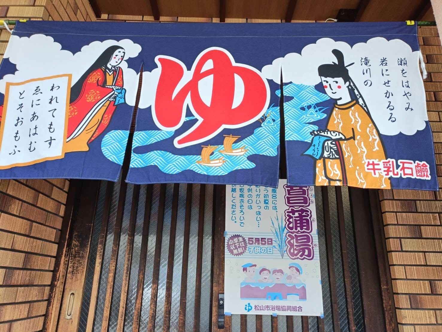 こどもの日のしょうぶ湯
