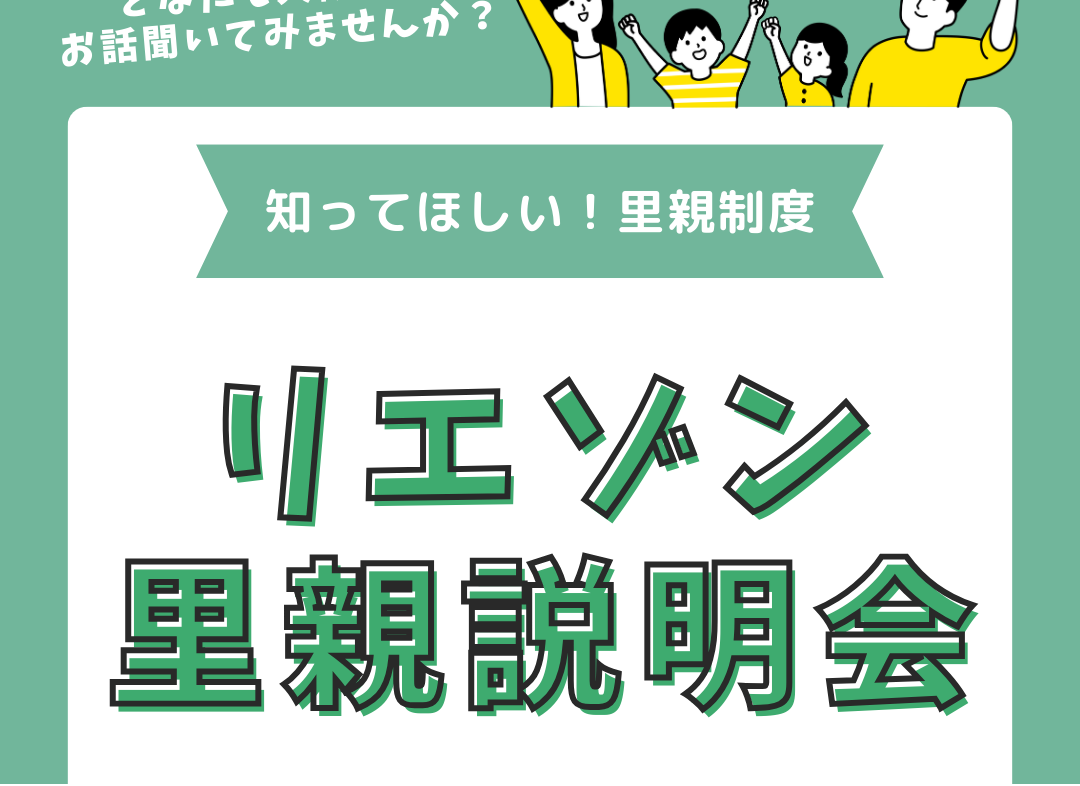 5月28日(水) 今治市で里親制度について聞いてみませんか？