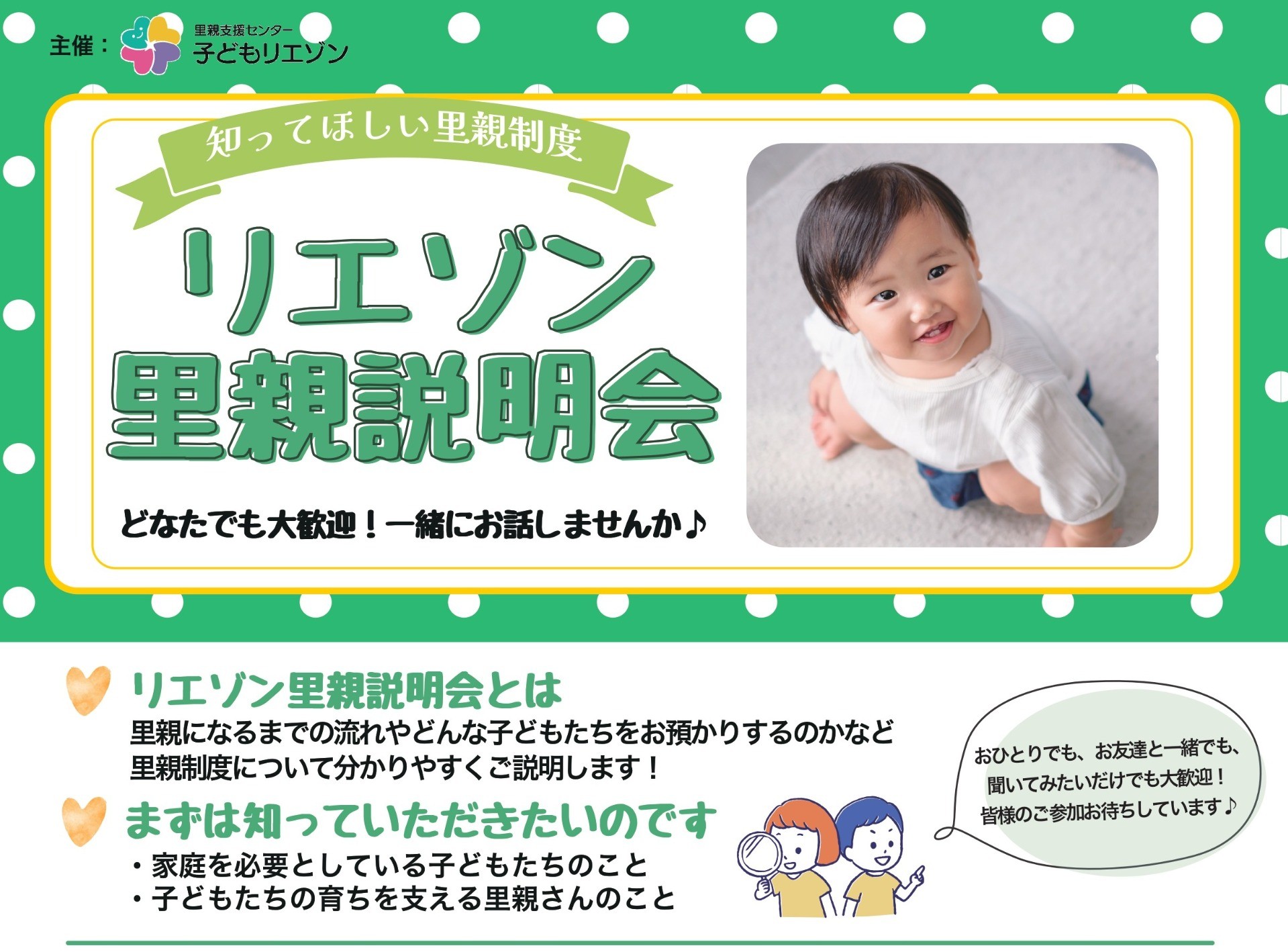 リエゾン里親説明会
