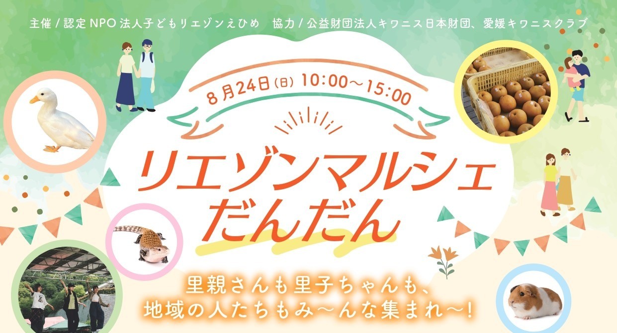 🍉8月24日(日)🍉リエゾンマルシェ開催します！