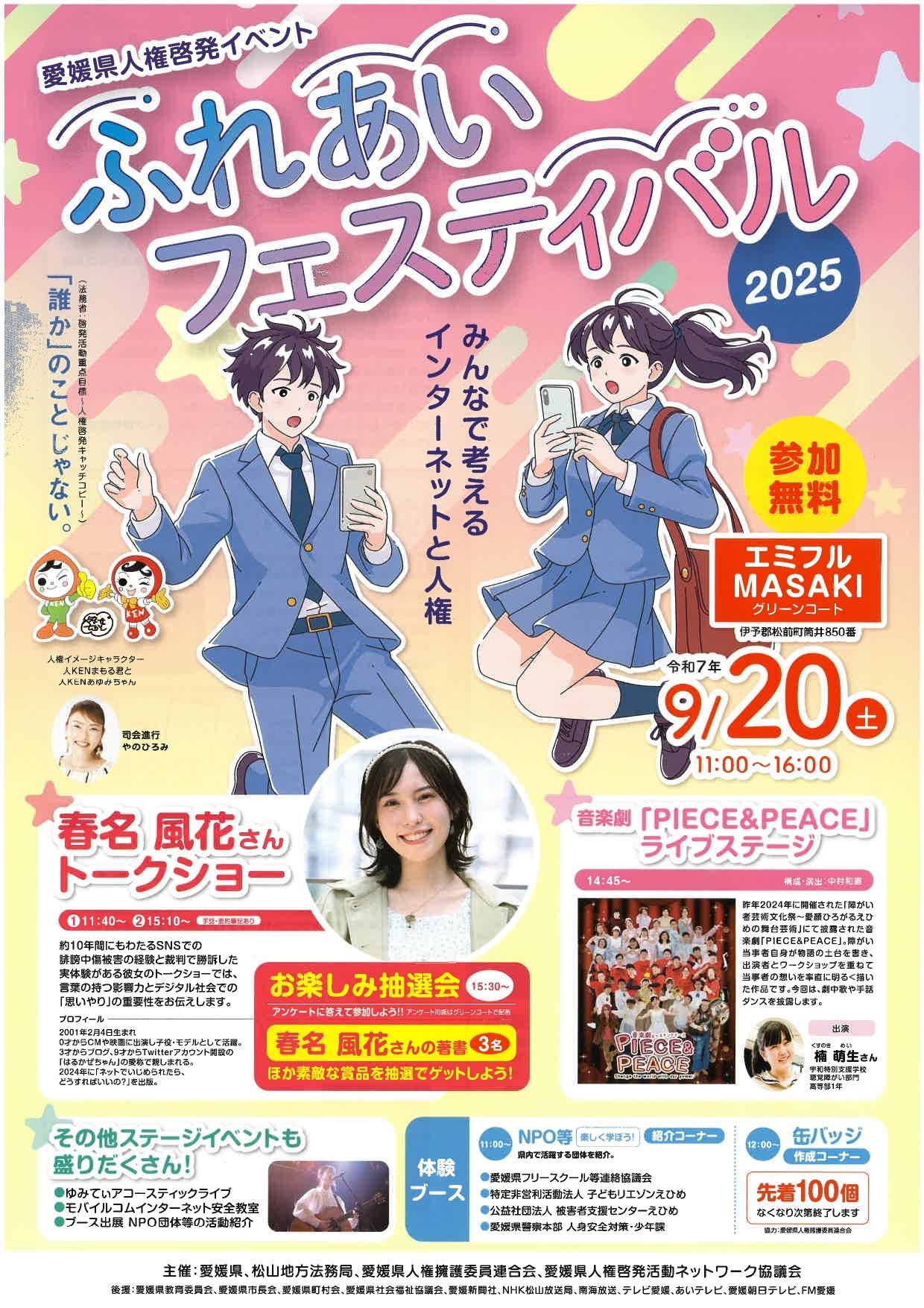 9月20日(土)ふれあいフェスティバルに参加します！🐰