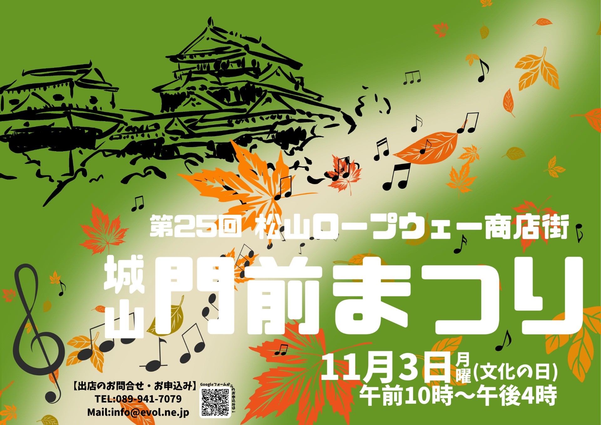 11月3日(月・祝) 城山門前まつりに出展します🍁