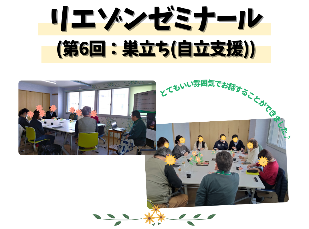リエゾンゼミナール 第6回を開催しました🐤