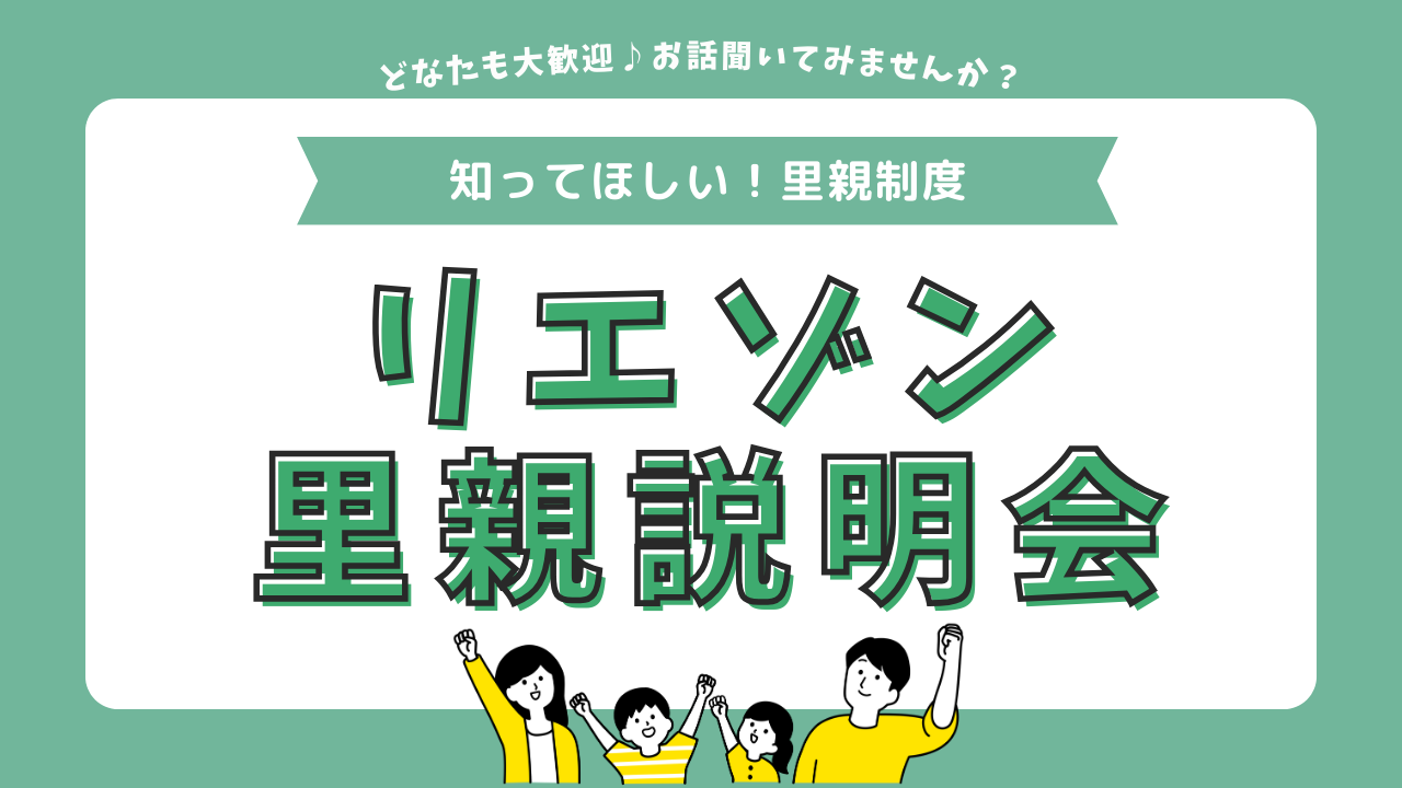 【松山市・大洲市・今治市】4月里親説明会のご案内🌸