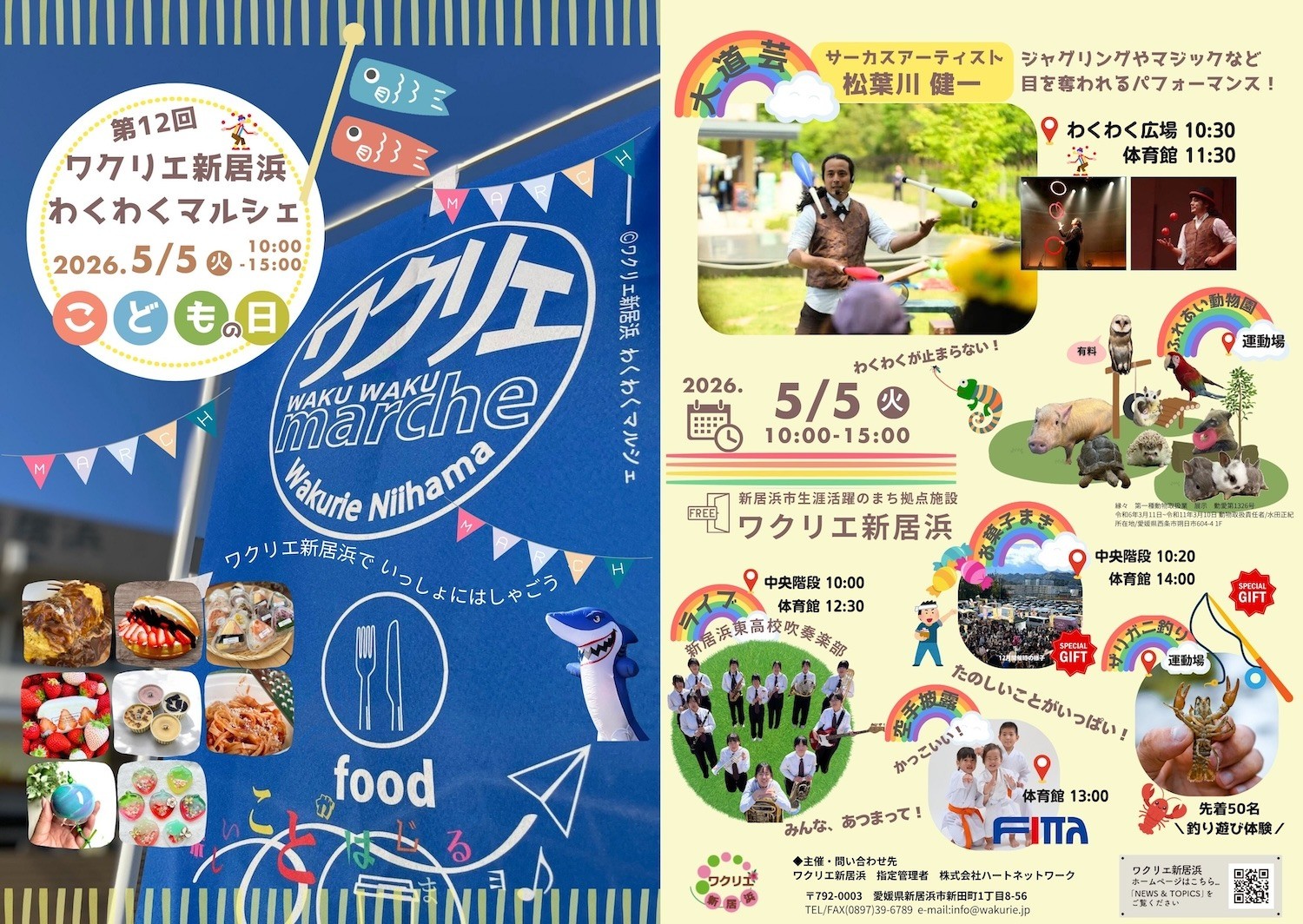 【5/5(火・祝)】ワクリエ新居浜わくわくマルシェにブース出展します🎏