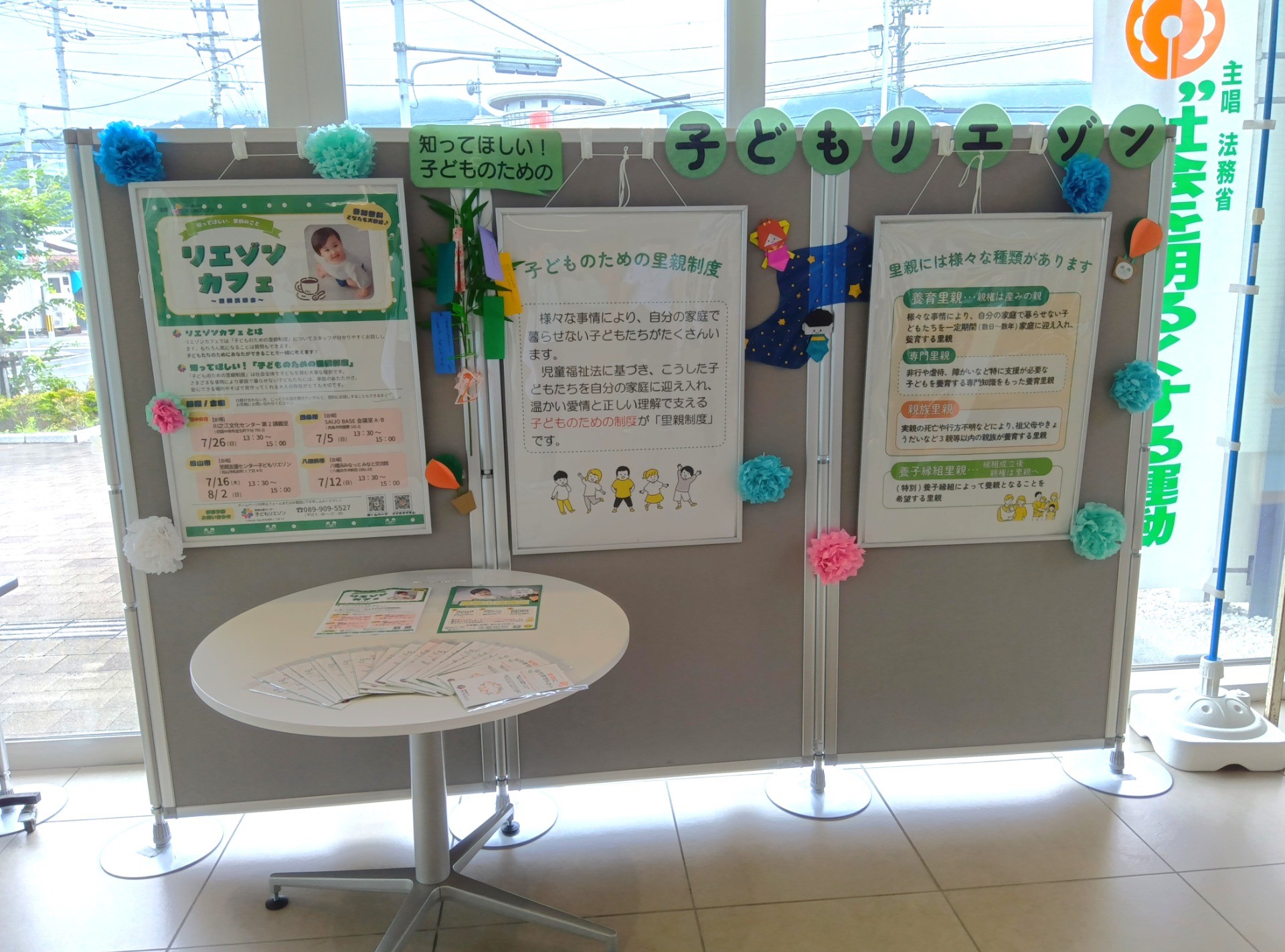 【四国中央市】四国中央市役所にてパネル展示開催中🎐