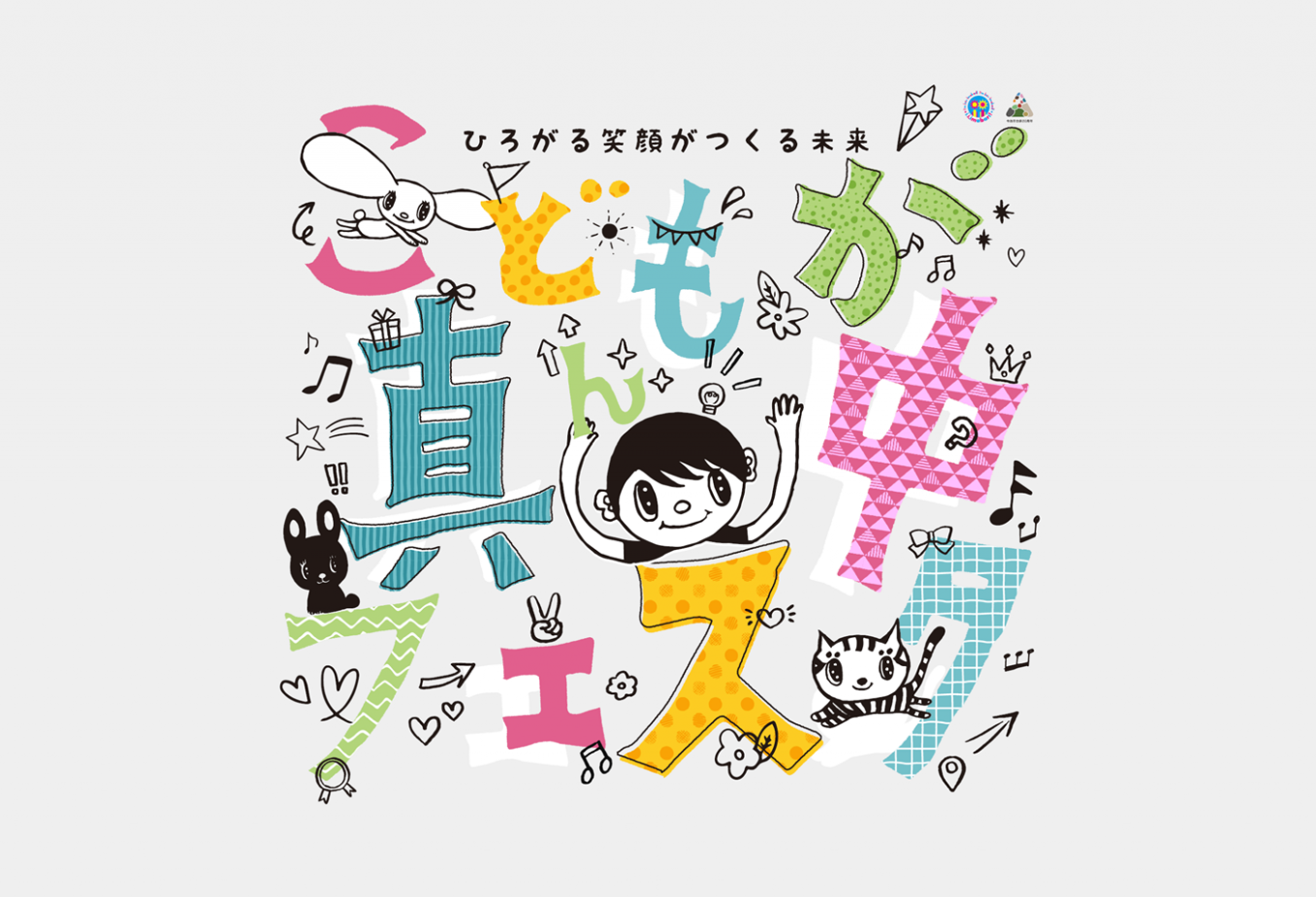 【10/11(日)】今治市『こどもが真ん中フェスタ』に参加します！